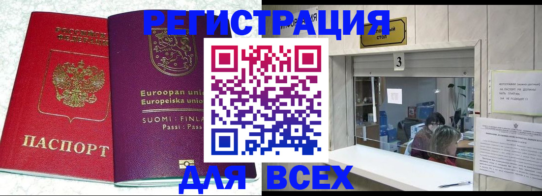 временная регистрация для всех в Сосновке